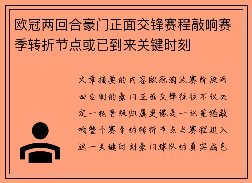 欧冠两回合豪门正面交锋赛程敲响赛季转折节点或已到来关键时刻
