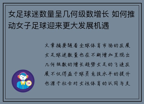 女足球迷数量呈几何级数增长 如何推动女子足球迎来更大发展机遇